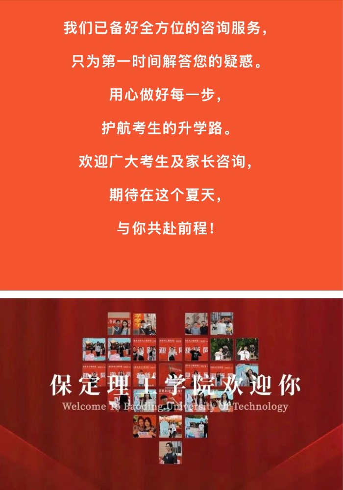 2026年保定理工学院招生咨询方式