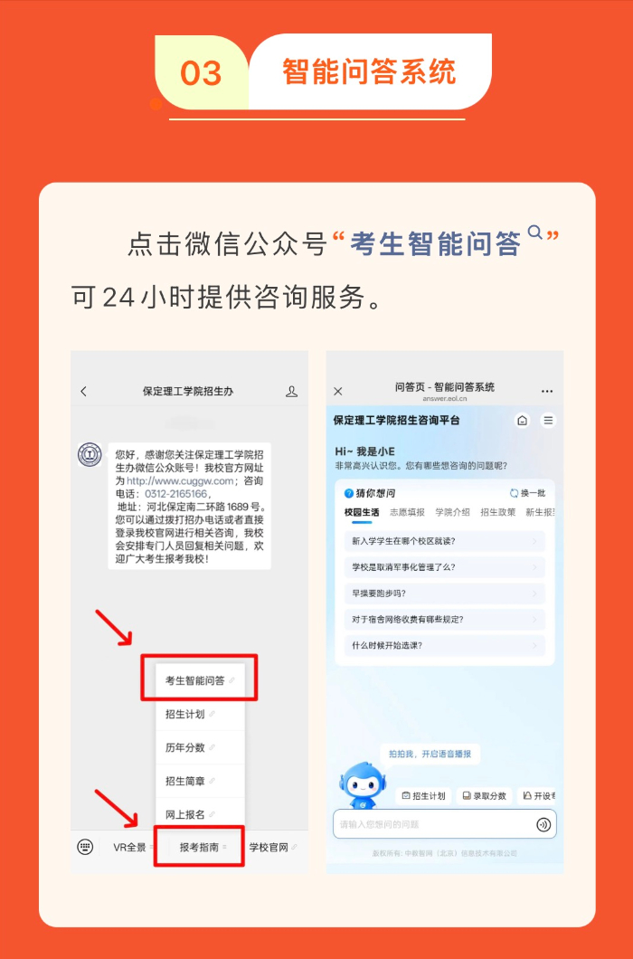 2026年保定理工学院招生咨询方式