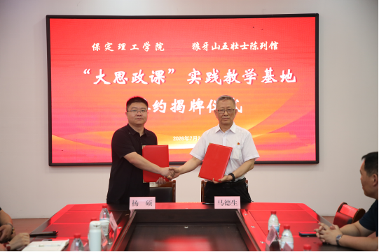 校地协同激活红色资源 行走思政赓续狼牙风骨 保定理工学院赴狼牙山五勇士陈列馆开展“行走的思政课”实践研学活动