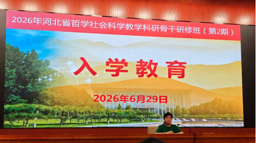 淬炼思政骨干 深耕社科育人——我院教师分两期参加全省哲学社会科学教学科研骨干研修班