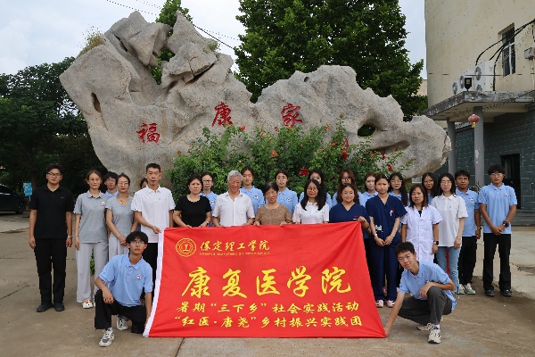 踏乡路践青年初心，持医心慰乡间耆老——康复医学院学子赴唐县福康家园开展三下乡暑期社会实践活动