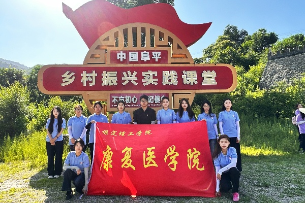 踏寻乡土研学足迹，传递康复医者温情——康复医学院于顾家台村开展暑期三下乡观摩研学活动