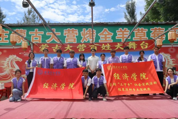经耕乡野反诈，红铸青年初心——经济学院经策深耕乡土实践团赴高碑店开展乡村振兴综合类社会实践