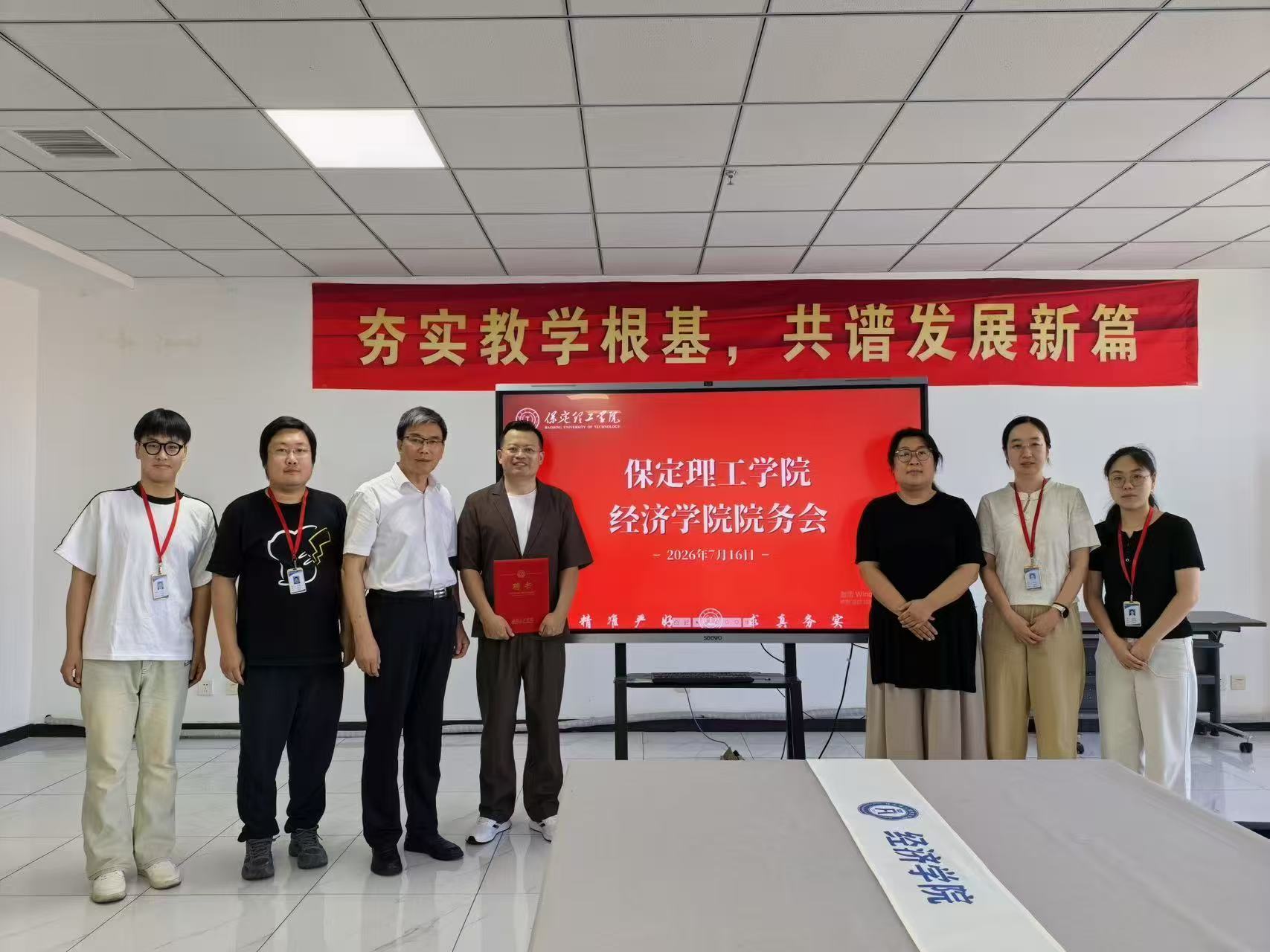 保定理工学院经济学院举行客座教授聘任仪式——王东先生受聘任客座教授