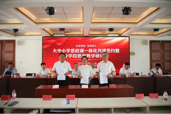 红色铸魂协同育人 校地共建思政新篇 我校联合河北大学马院、涞源县教体局签订大中小学思政课一体化共建协议
