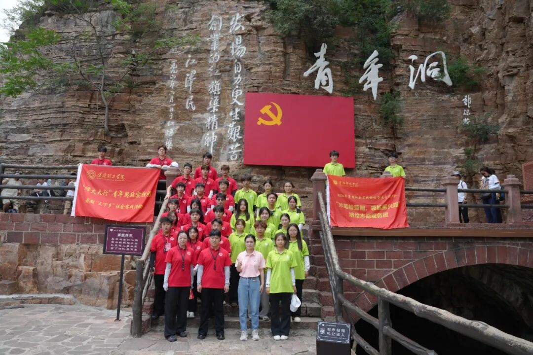 寻源·传承·践行：循总书记考察之光，赴红旗渠“三下乡”之约