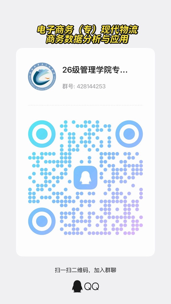 奔赴新程｜保定理工学院管理科学与工程学院2026级各专业官方新生交流群已就位，期待与你相遇！