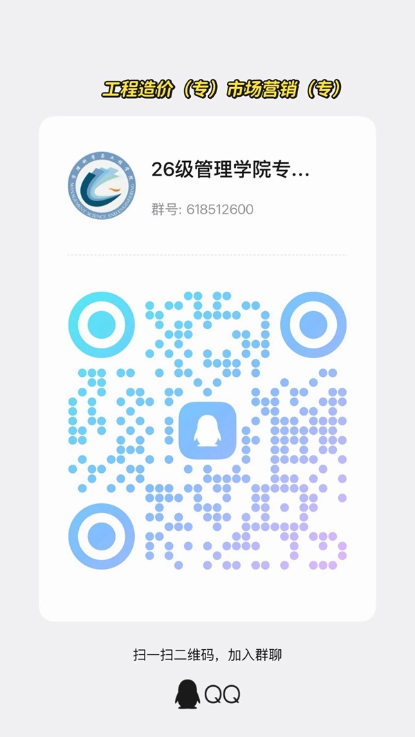 奔赴新程｜保定理工学院管理科学与工程学院2026级各专业官方新生交流群已就位，期待与你相遇！