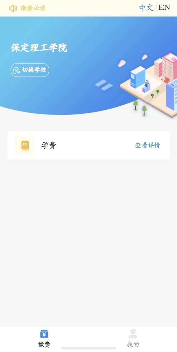 迎新通知|保定理工学院管理科学与工程学院2026级新生线上预报到操作指南