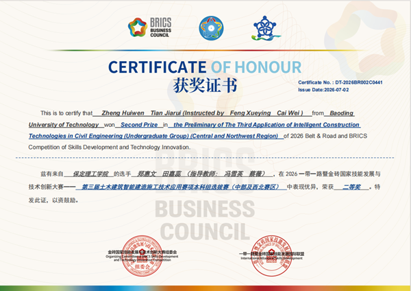 二等奖+1、三等奖+2！我院学子在2026一带一路暨金砖国家技能大赛斩获多项国家级荣誉