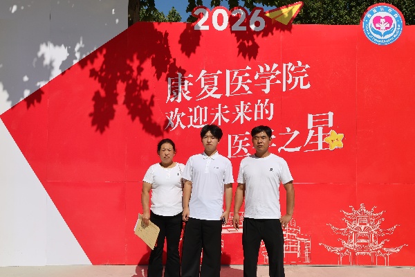 暖心护航迎学子，笃行逐梦启新章——康复医学院2026级迎新工作顺利开展