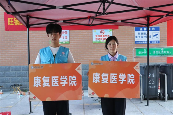 明晰报到流程，做实服务保障——康复医学院扎实做好2026级新生报道
