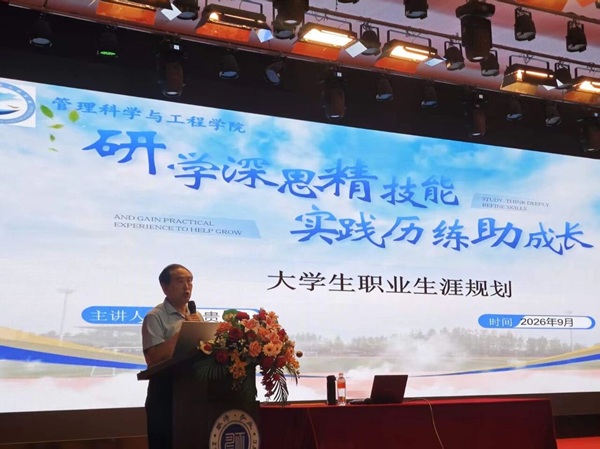 入学教育专题｜保定理工学院管理科学与工程学院开展“启航新程 筑梦管理”院长第一课专题讲座