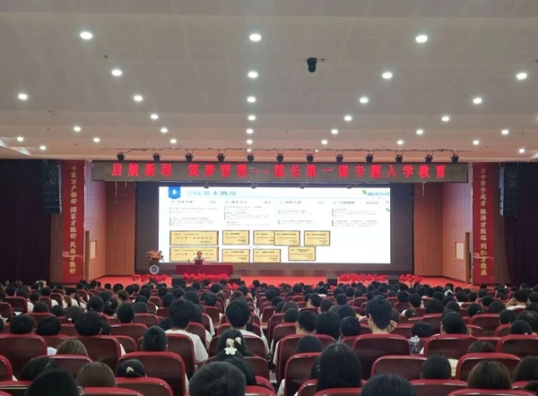 入学教育专题｜保定理工学院管理科学与工程学院开展“启航新程 筑梦管理”院长第一课专题讲座