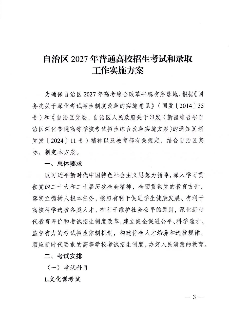 新疆新高考落地，本科45个专业组！