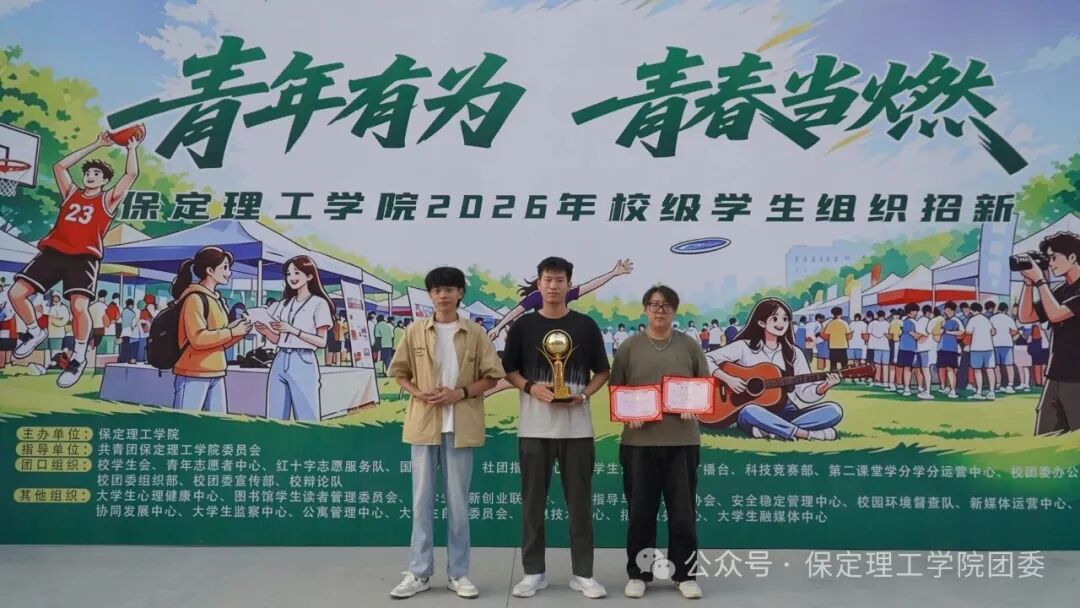 保定理工学院校级学生组织2026年招新工作圆满落幕