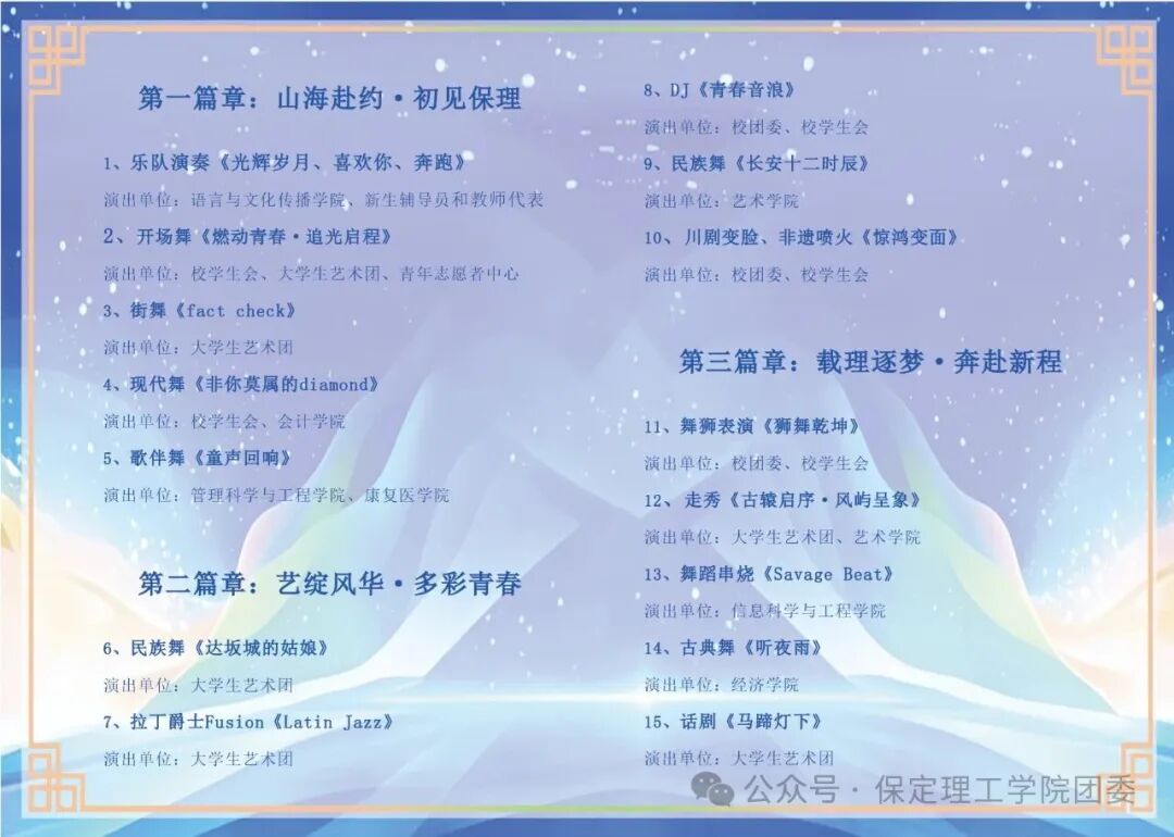 邀请函——保定理工学院2026年迎新晚会与你不见不散！