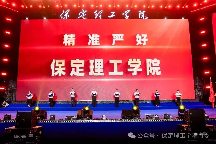 保定理工学院2026年迎新晚会圆满落幕