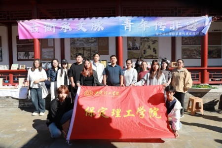 古衙承文脉 青年传非遗——保定理工学院多场地开展非遗传承实践活动