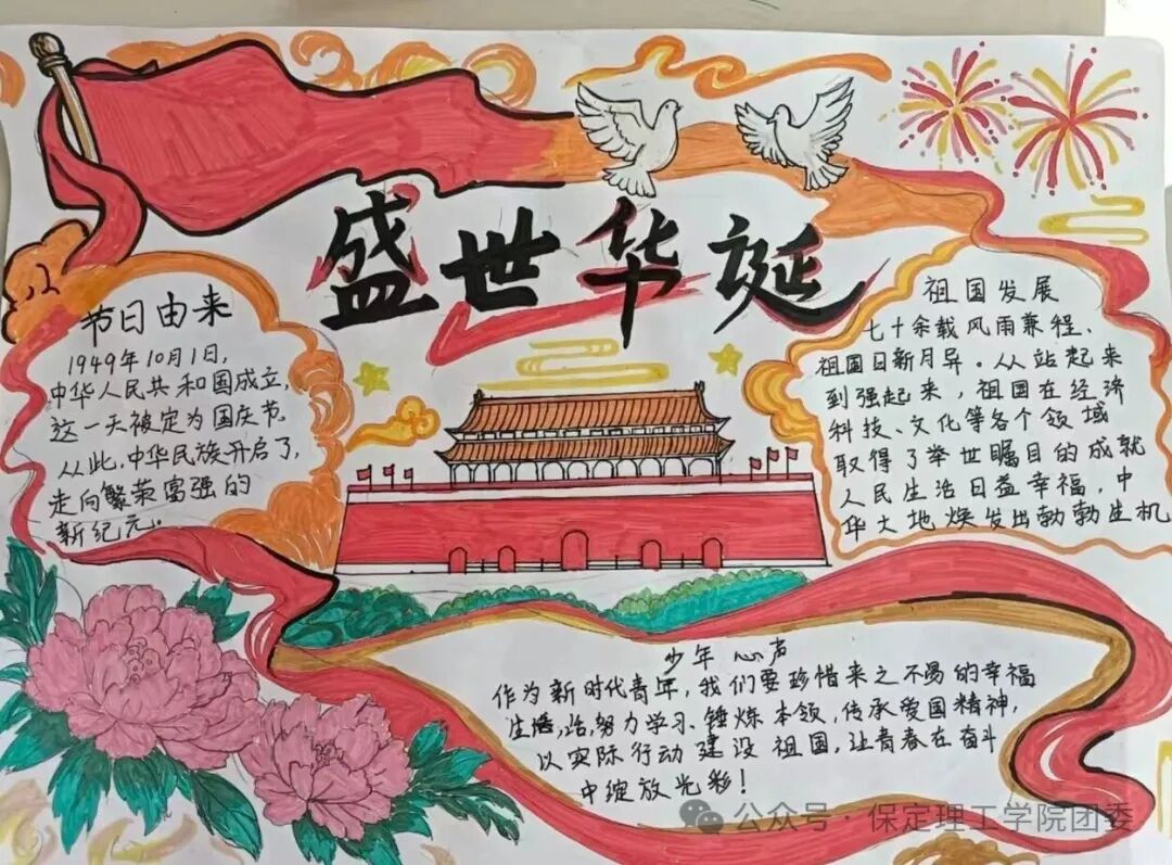 青春告白祖国，赤心礼赞华诞：保定理工学院国庆主题活动作品展示