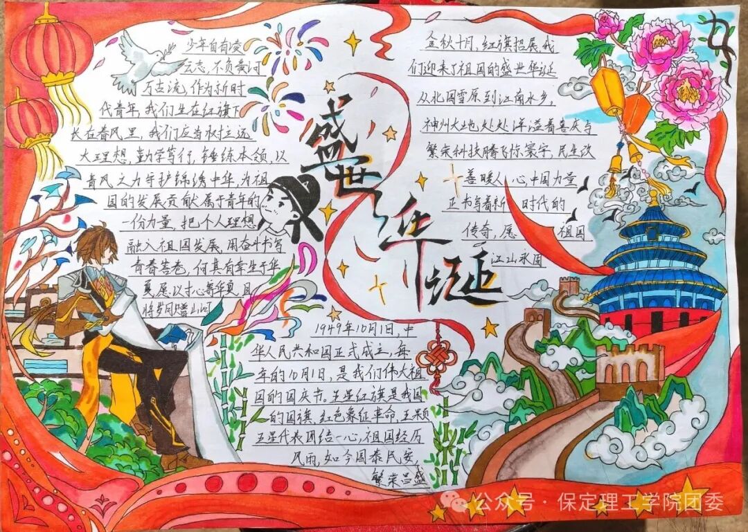 薪火赓续华诞，青年执笔抒怀：保定理工学院国庆主题作品展示