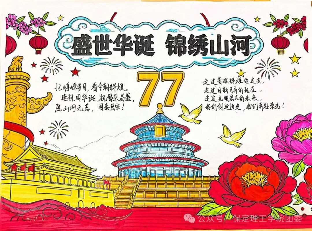 薪火赓续华诞，青年执笔抒怀：保定理工学院国庆主题作品展示