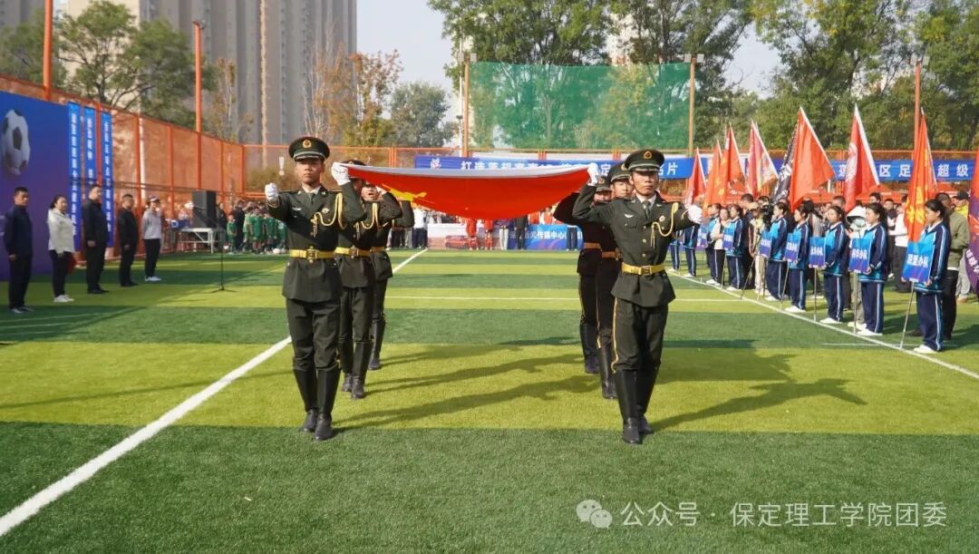保定理工学院国旗护卫队圆满完成2026莲池区足球超级联赛护旗任务