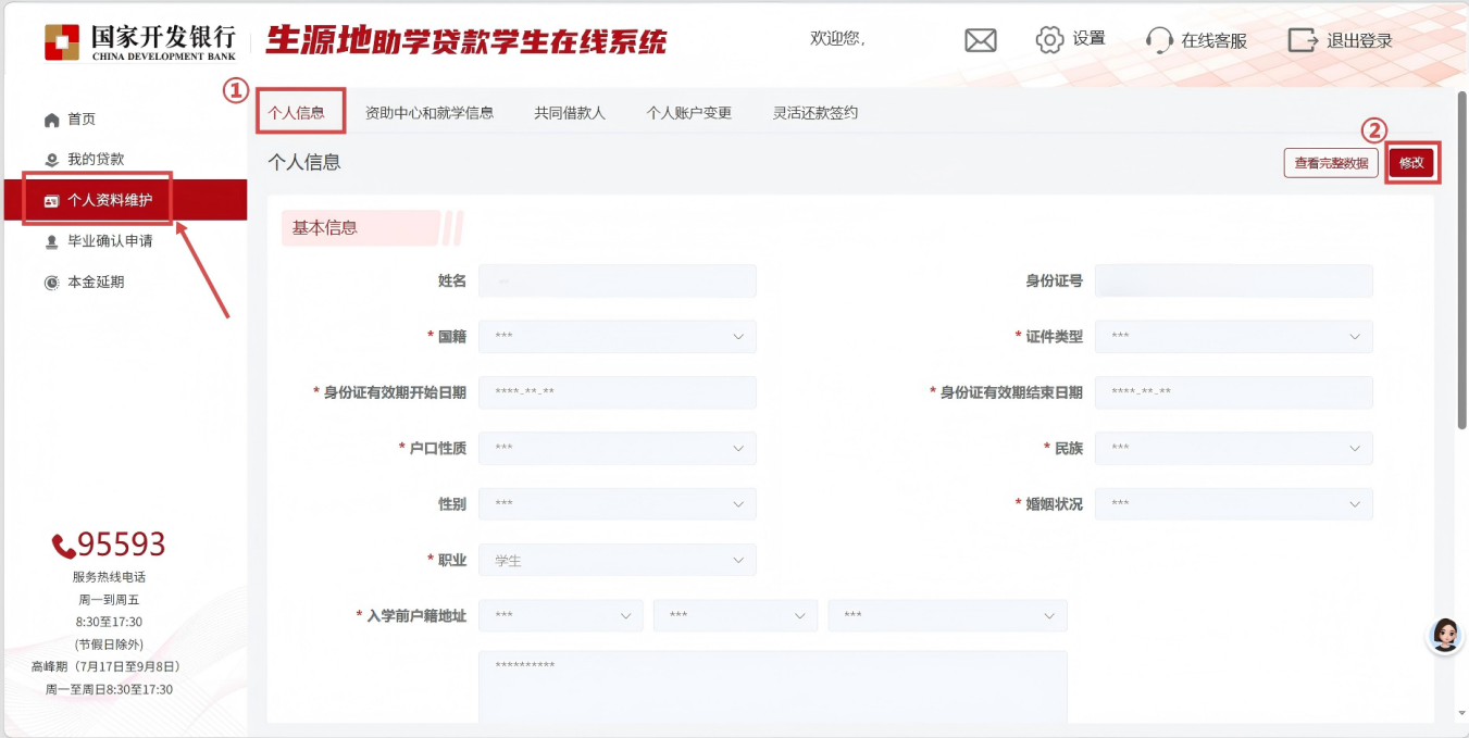 【毕业季】2026届助学贷款毕业生“毕业确认”操作指南