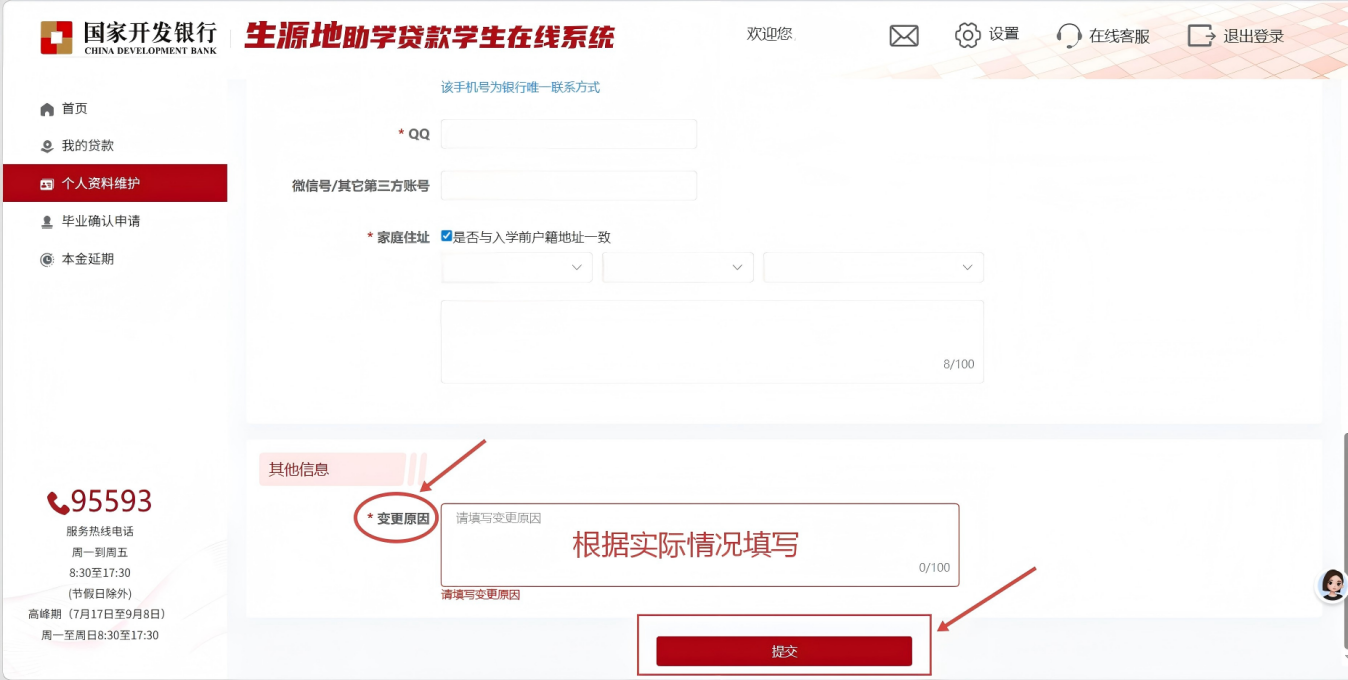 【毕业季】2026届助学贷款毕业生“毕业确认”操作指南