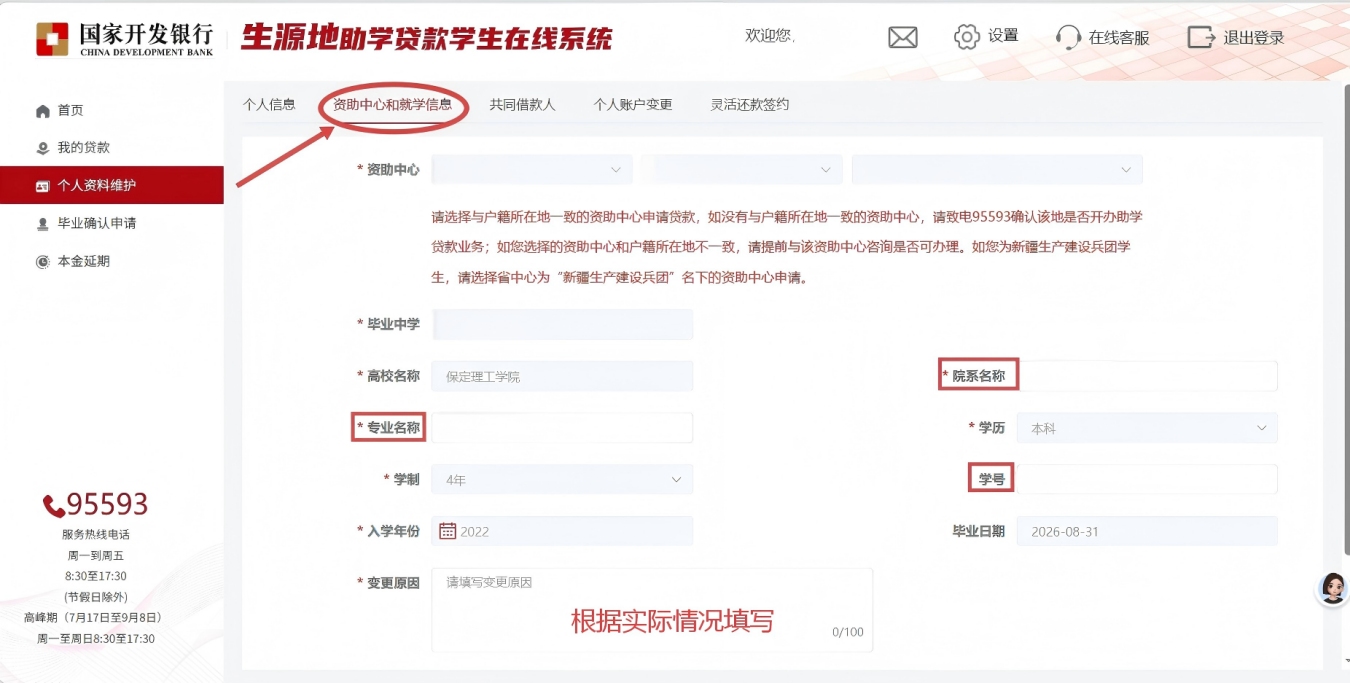 【毕业季】2026届助学贷款毕业生“毕业确认”操作指南