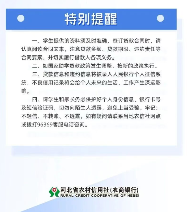 农村信用社生源地助学贷款办理流程