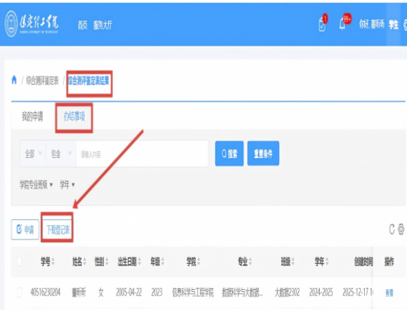 关于开展2025—2026学年 综合测评鉴定表填报工作的通知