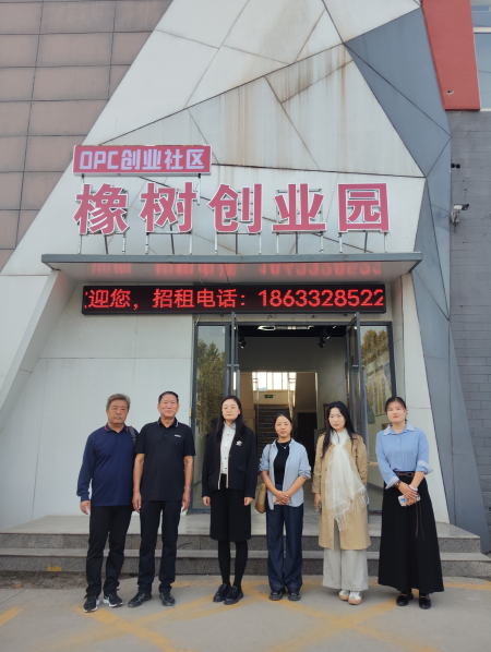 保定理工学院艺术学院赴橡树创业园开展校企走访交流活动