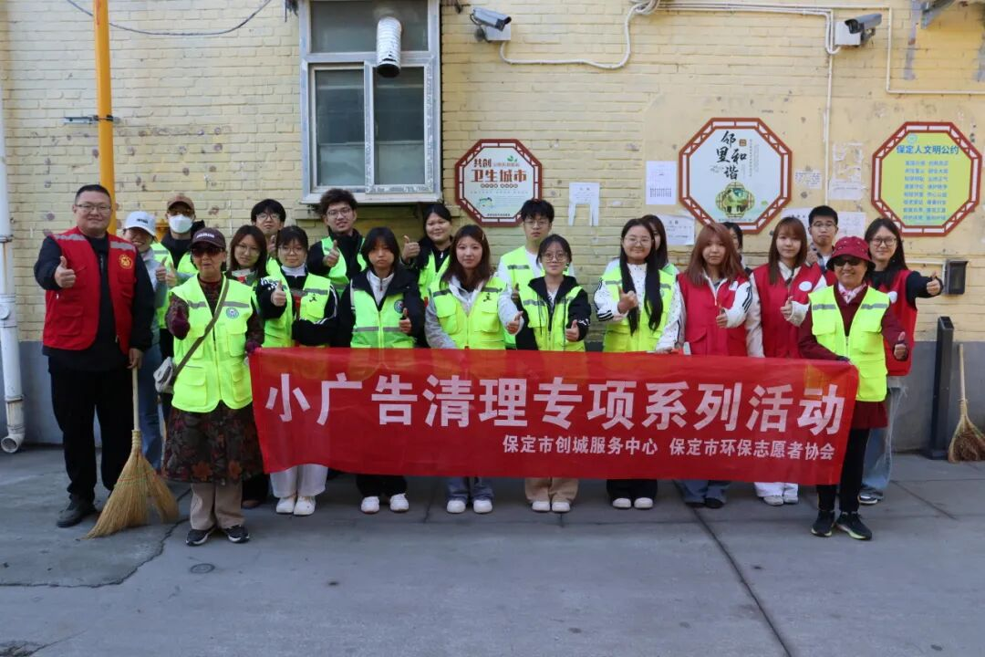 青春护环境 服务暖社区——保定理工学院教育学院联合保定市环保志愿者协会、市创城服务中心开展志愿活动
