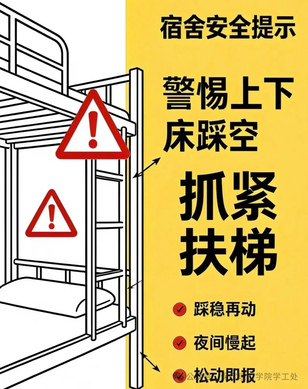 绷紧宿舍安全弦，守护寝室平安家