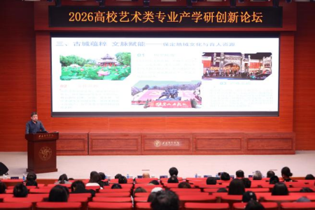 扎根地域文脉 深化产教协同｜保定理工学院受邀参加全国艺术类专业产学研创新论坛