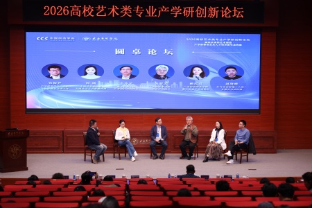 扎根地域文脉 深化产教协同｜保定理工学院受邀参加全国艺术类专业产学研创新论坛