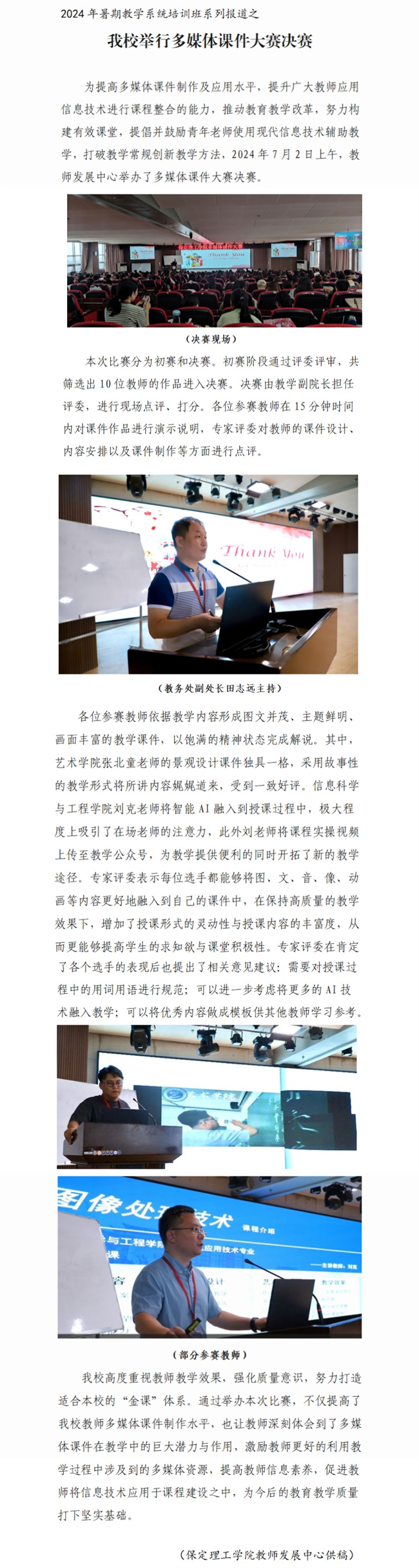 保定理工学院教学系统培训简报第二期