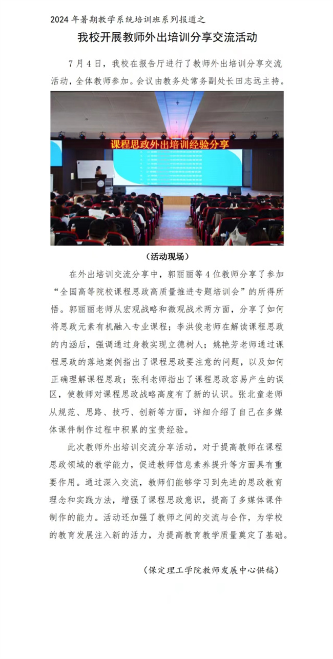 保定理工学院教学系统培训简报第四期