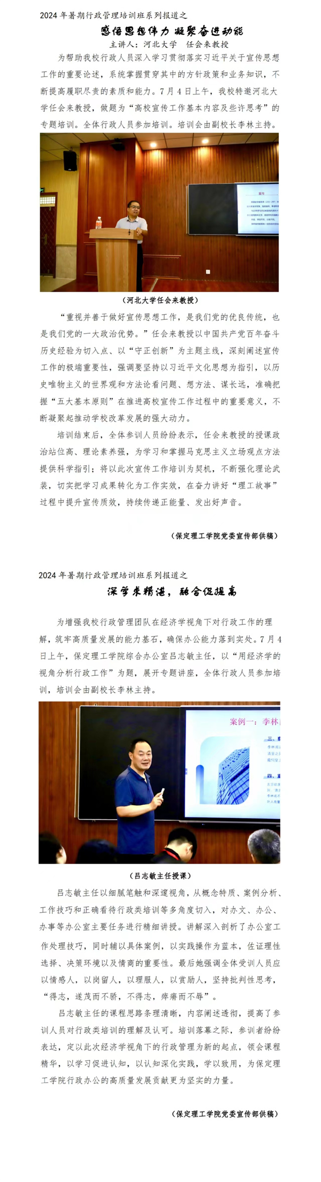 保定理工学院行政管理系统培训简报第四期