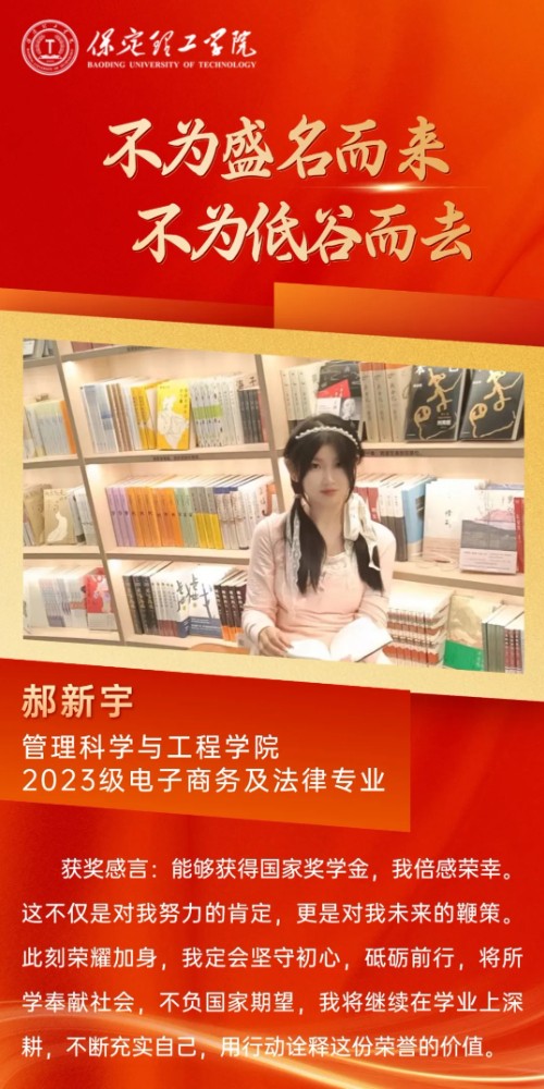 【榜样引领】2023—2024年度国家奖学金获得者风采展示（一）