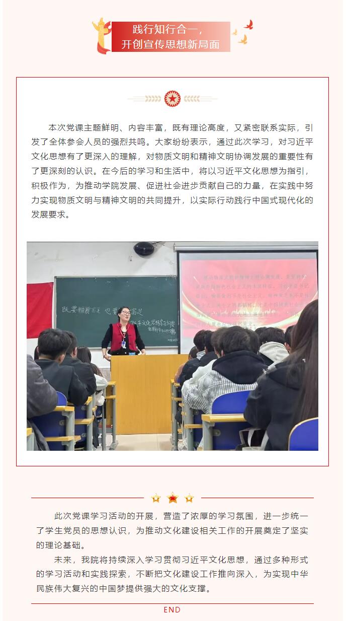 【红帜领航，信工逐光】“逐光新思想，奋进新时代”党课学习第二期