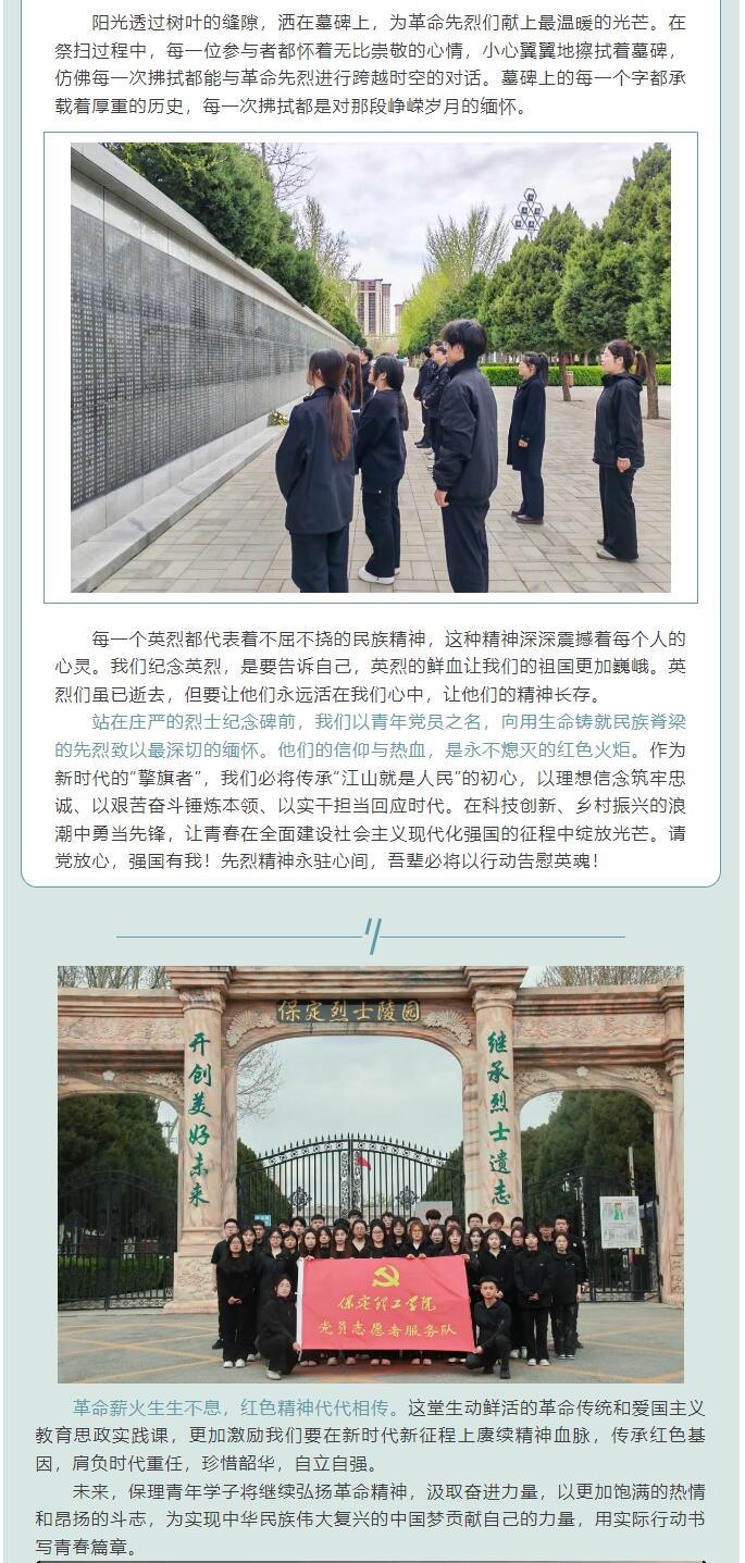 【红帜领航  信工逐光】|党团携手共进|“缅怀英烈承遗志，砥砺前行慰忠魂”清明祭英烈活动