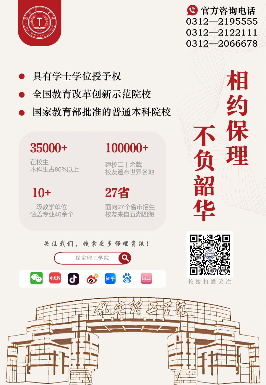 保定理工学院新增2个本科专业