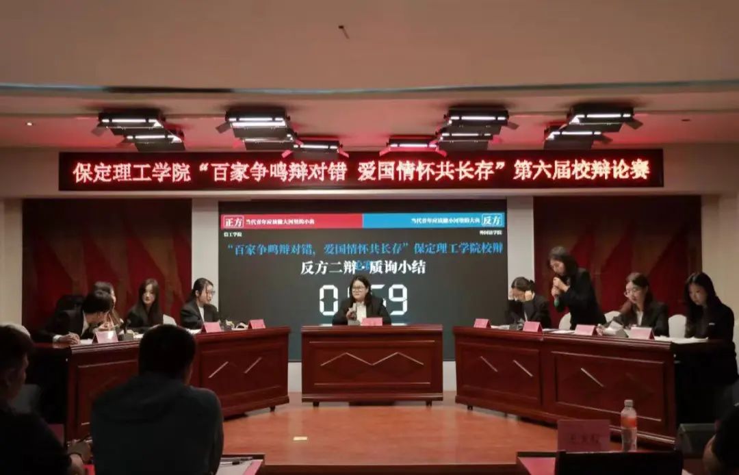 青春校园保定理工学院第六届辩论赛完美落幕