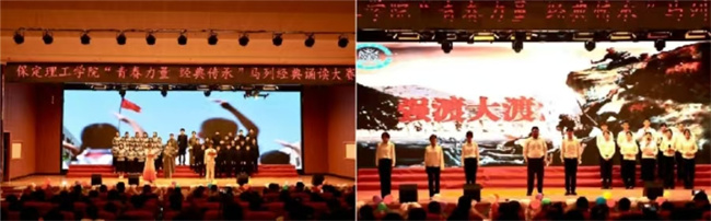 青春诵经典传承信仰 学子咏马列铸魂育人——保定理工学院举办马列经典诵读大赛深化思政教育(1)
