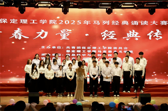 青春诵经典传承信仰 学子咏马列铸魂育人——保定理工学院举办马列经典诵读大赛深化思政教育(1)