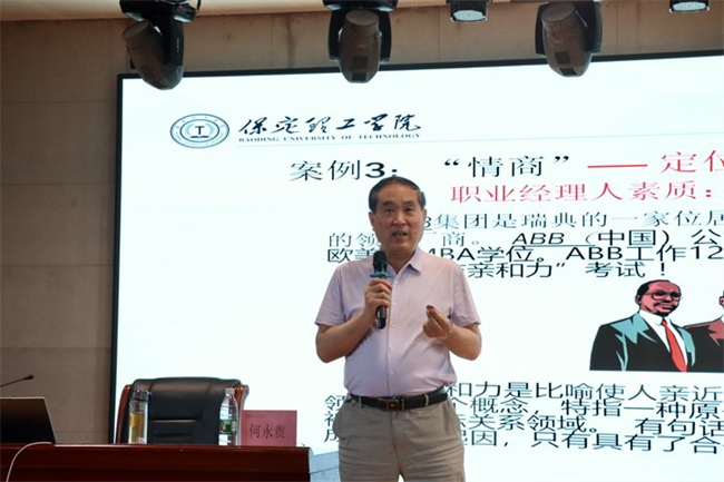 生涯引航，成长有方保定理工学院邀请管理学博士何永贵教授作“生涯理论与生涯规划”专题讲座