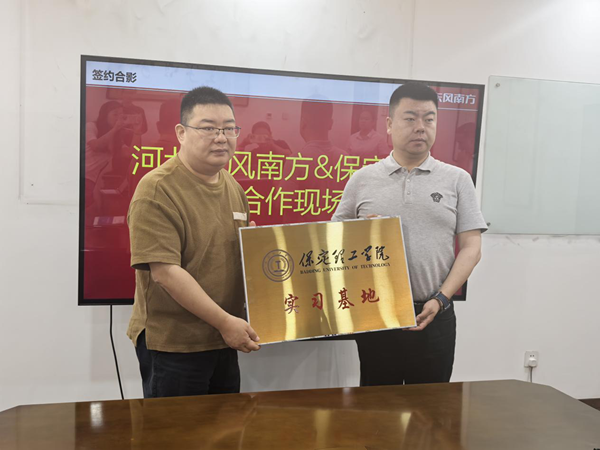校企合作再谱新篇|保定理工学院|管理学院与河北省东风南方汽车销售服务有限公司保定分公司实习基地签约仪式圆满结束