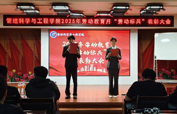 劳动教育|保定理工学院|管理学院|劳动育新人，创意促文明——2025年劳动教育月表彰大会圆满举行